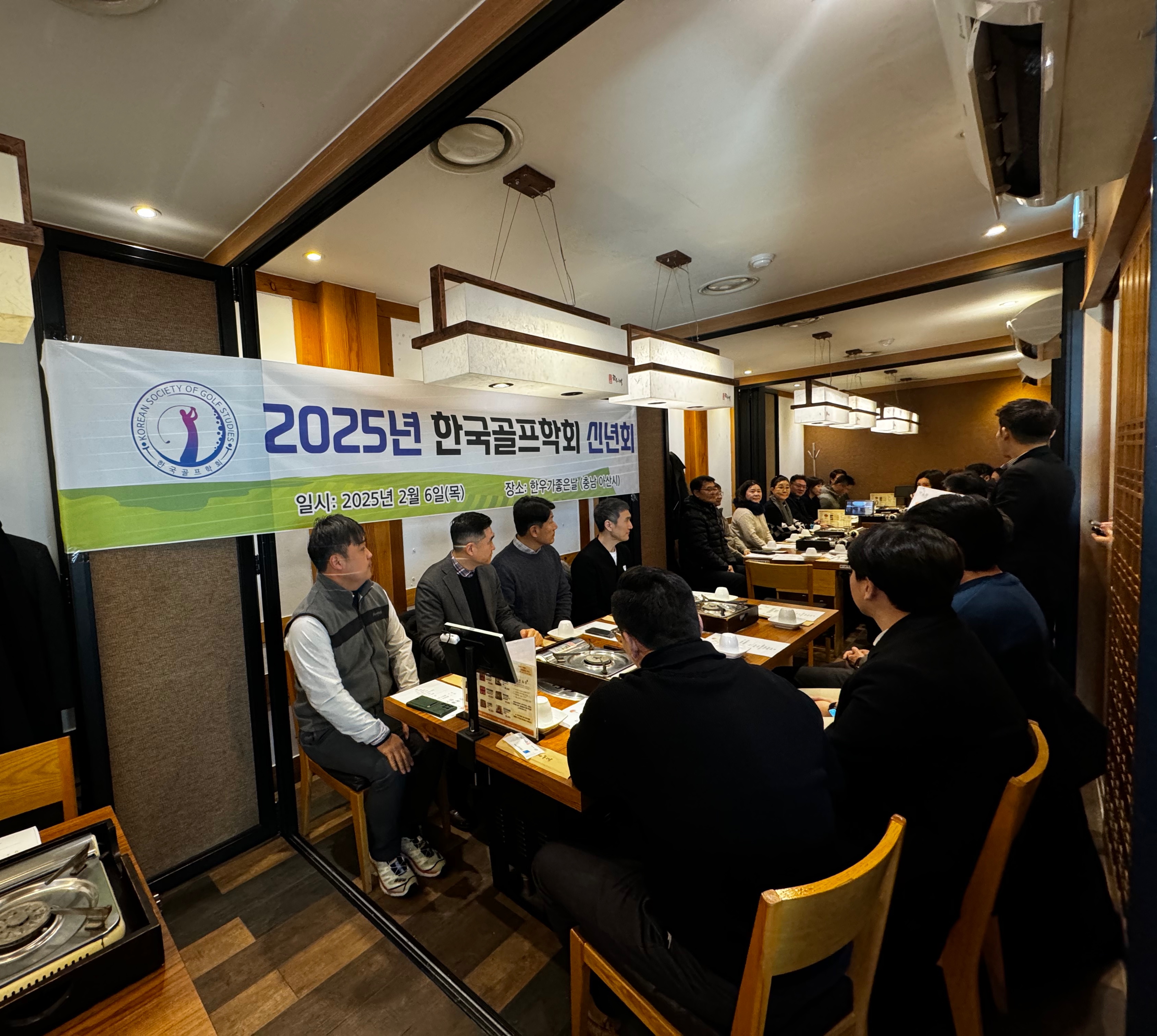 2025년 한국골프학회 신년회